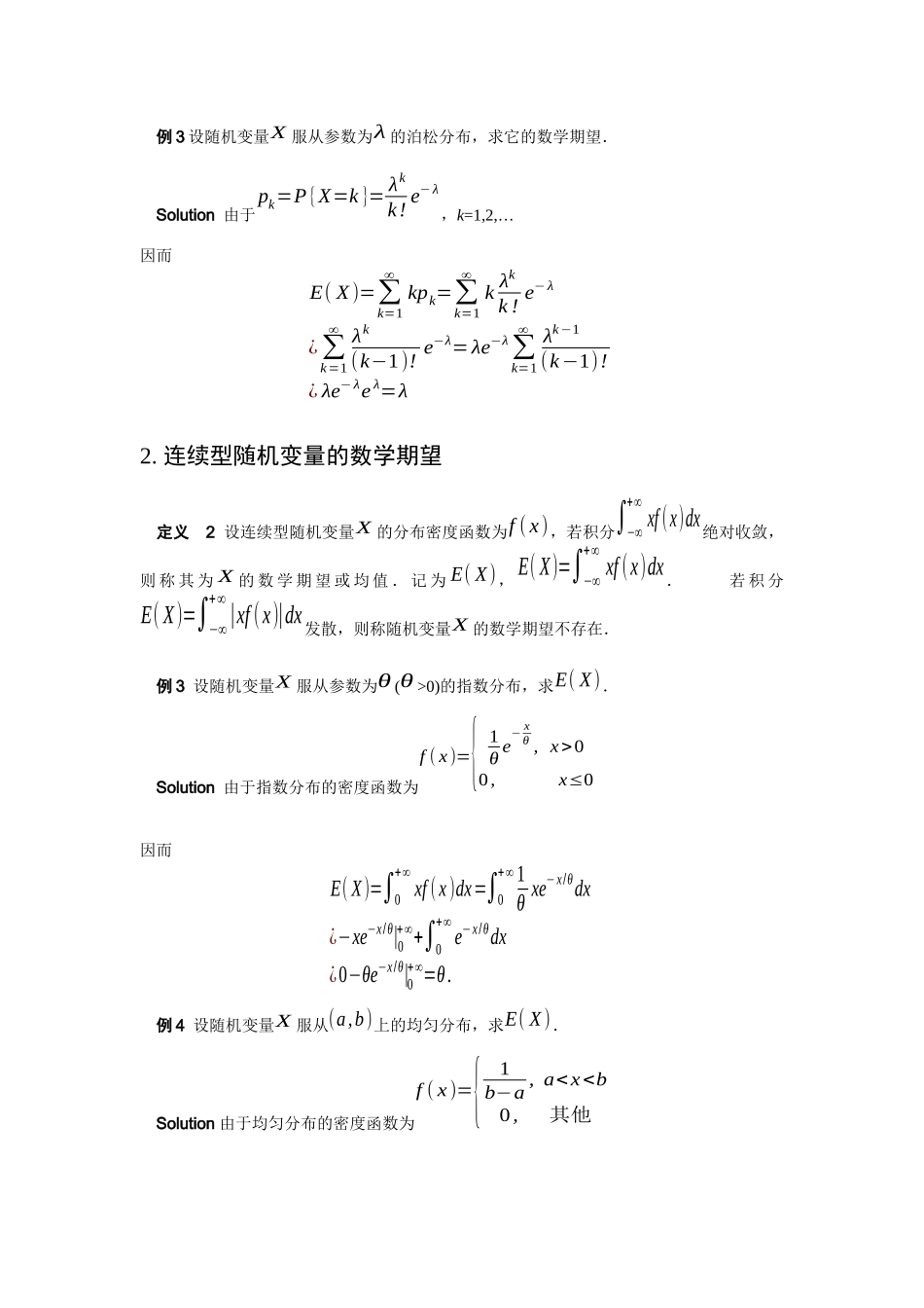 第一节数学期望-仲恺农业工程学院_第2页