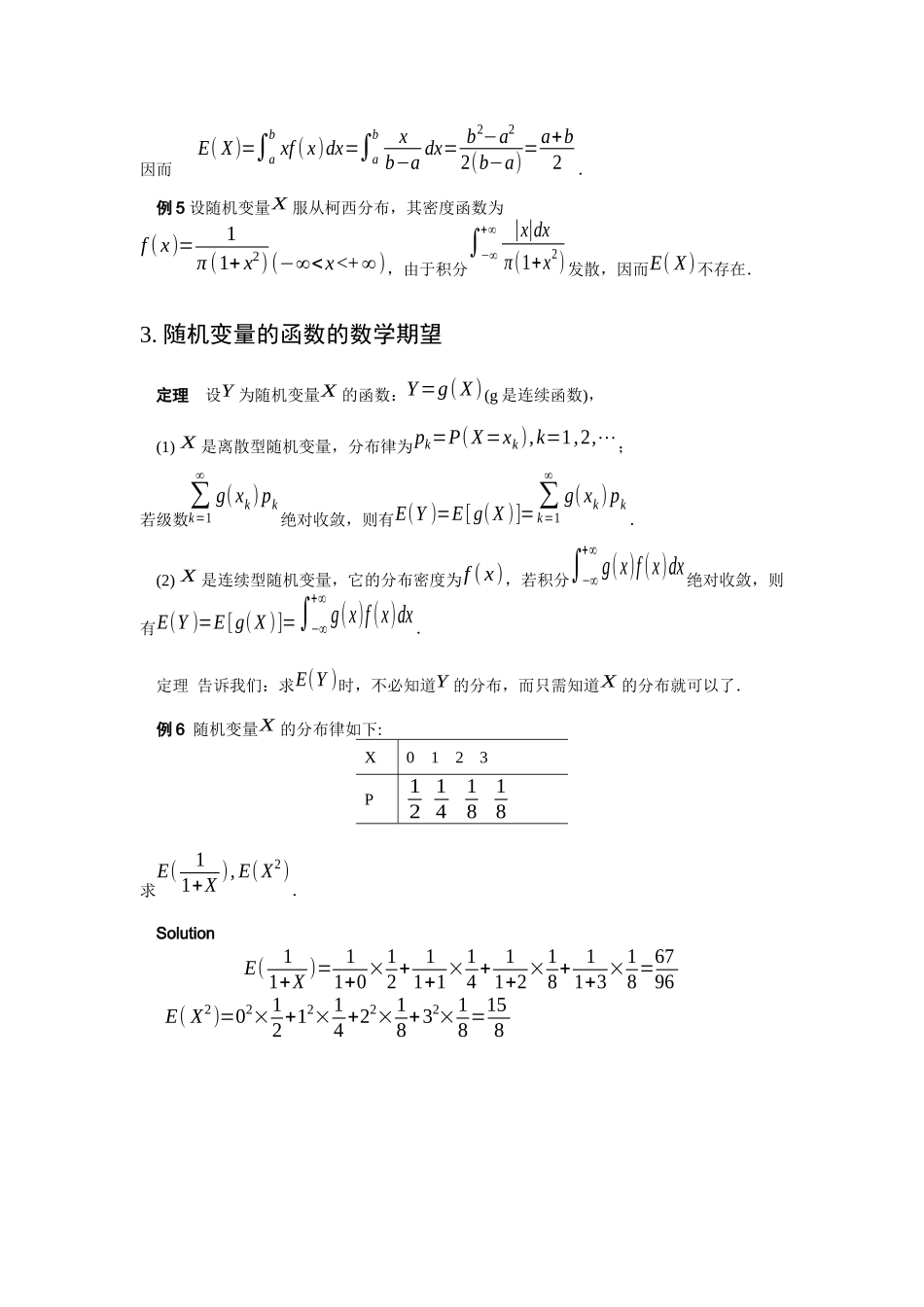 第一节数学期望-仲恺农业工程学院_第3页