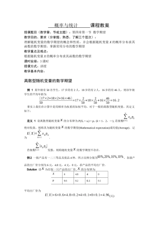第一节数学期望-仲恺农业工程学院