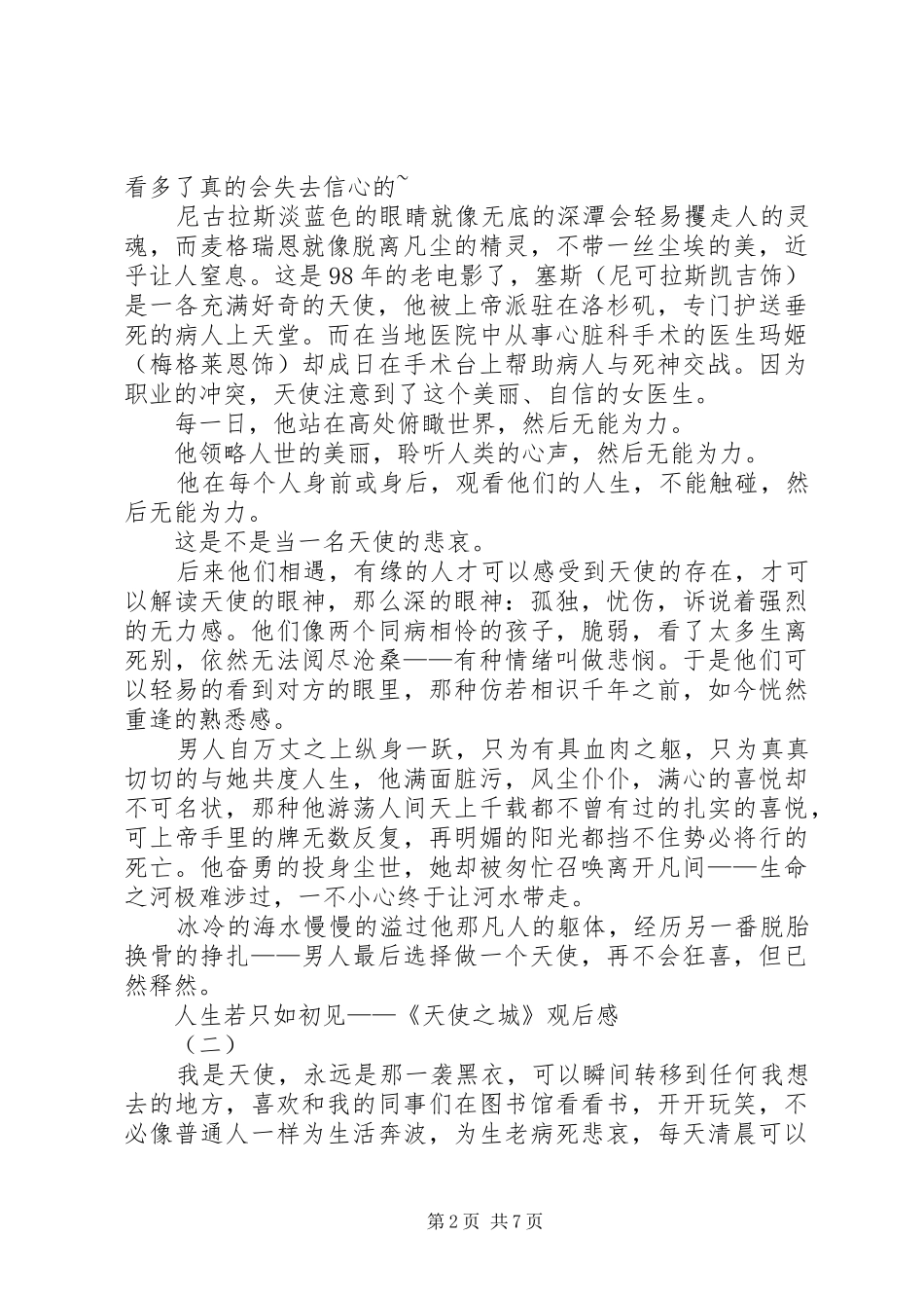 天使之城观后感_第2页