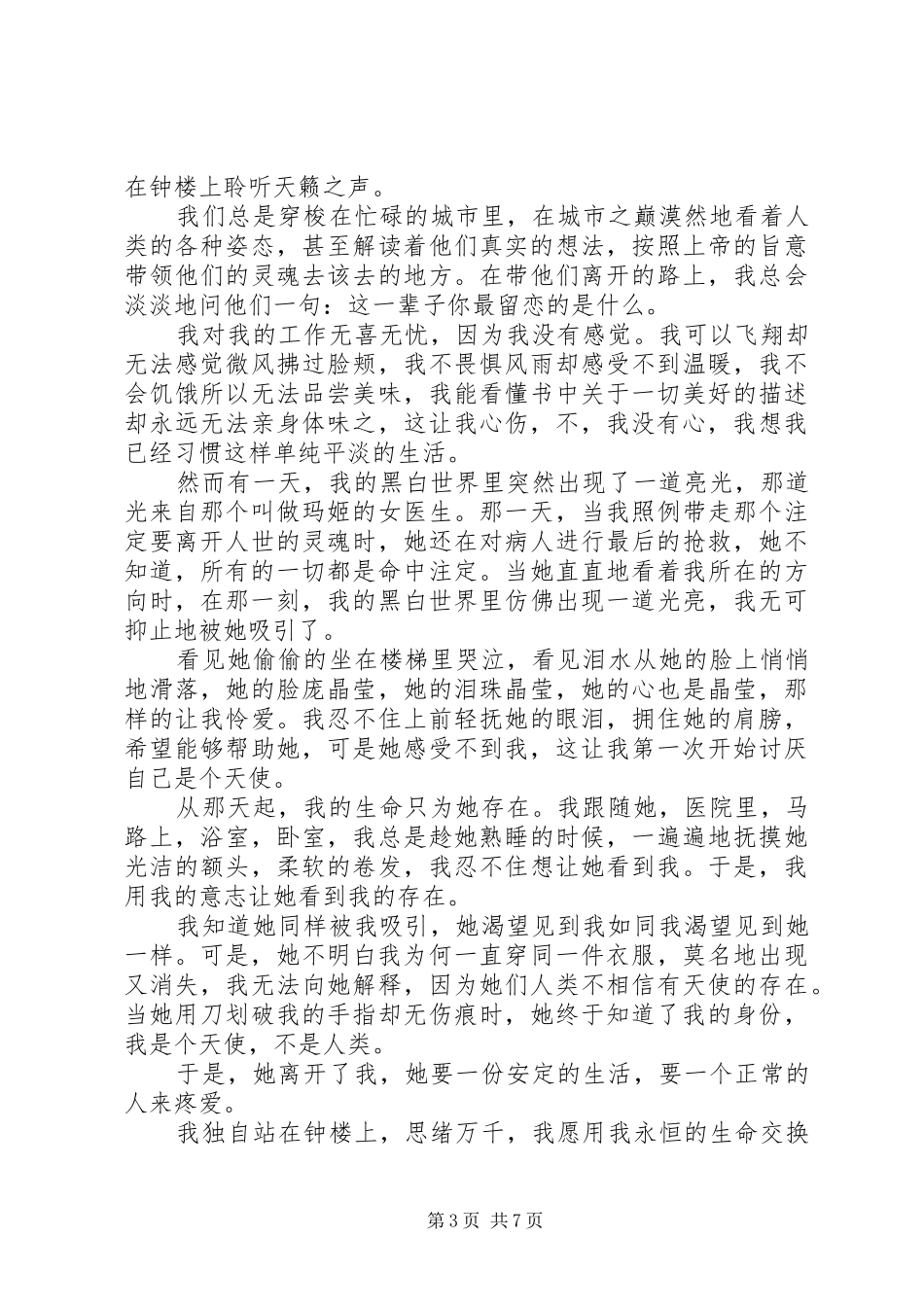 天使之城观后感_第3页