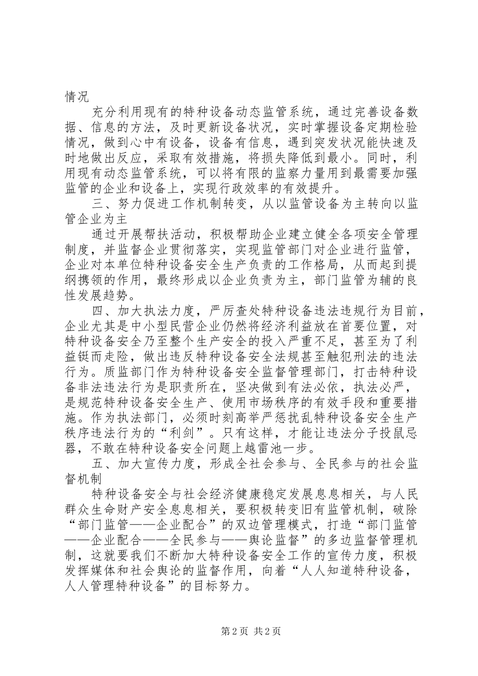 解放思想大讨论心得体会特种设备[精选多篇]_第2页