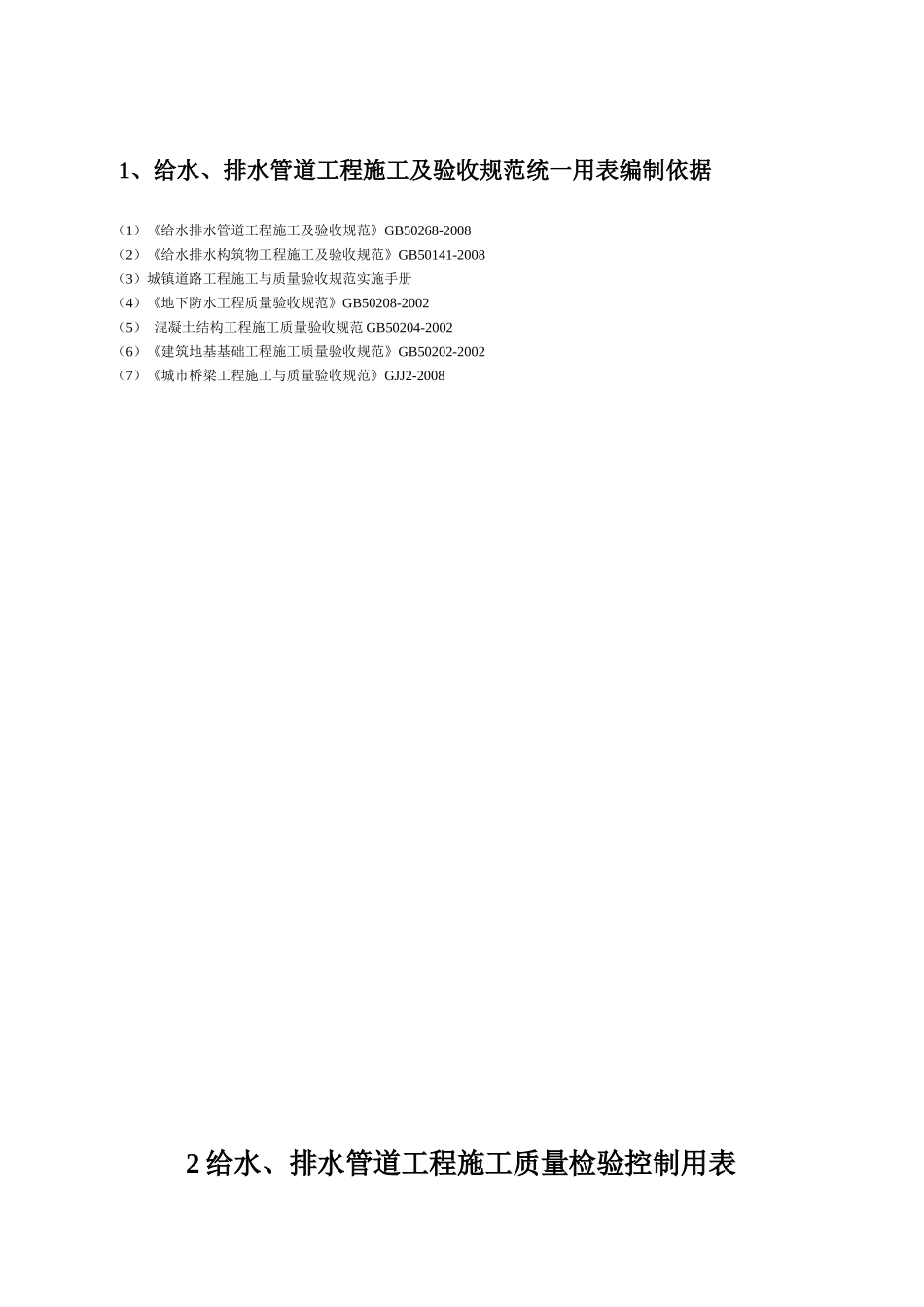 给水排水管道工程-浙江省统一用表_第3页