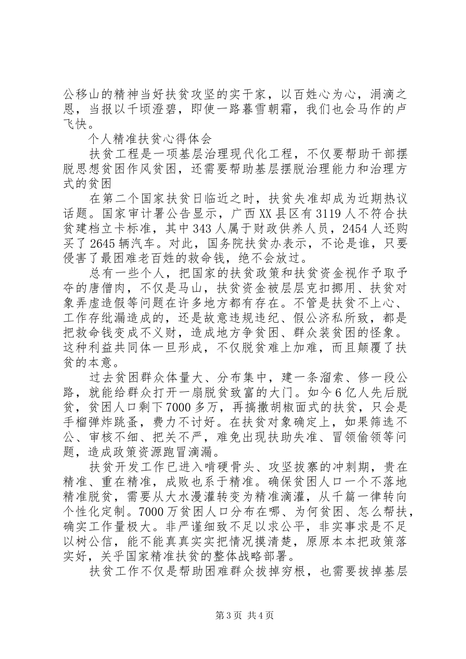 个人精准扶贫心得体会范文_第3页