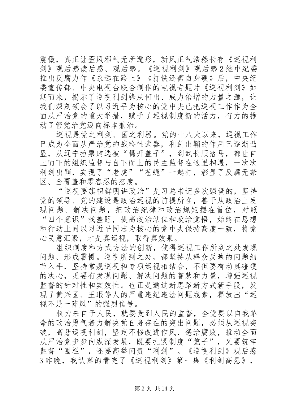 观巡视利剑有感8篇_第2页