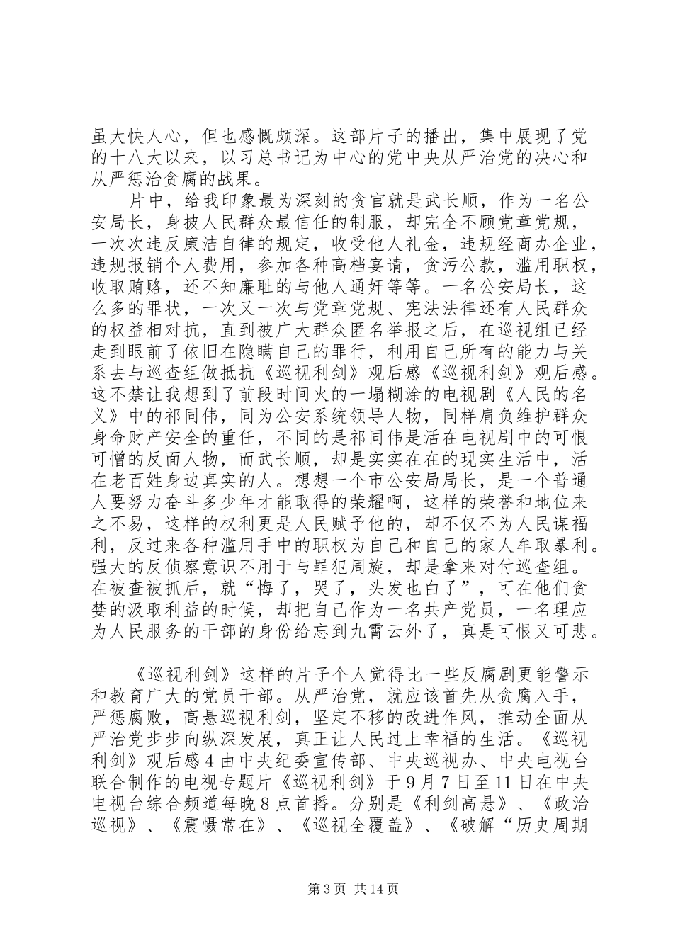 观巡视利剑有感8篇_第3页