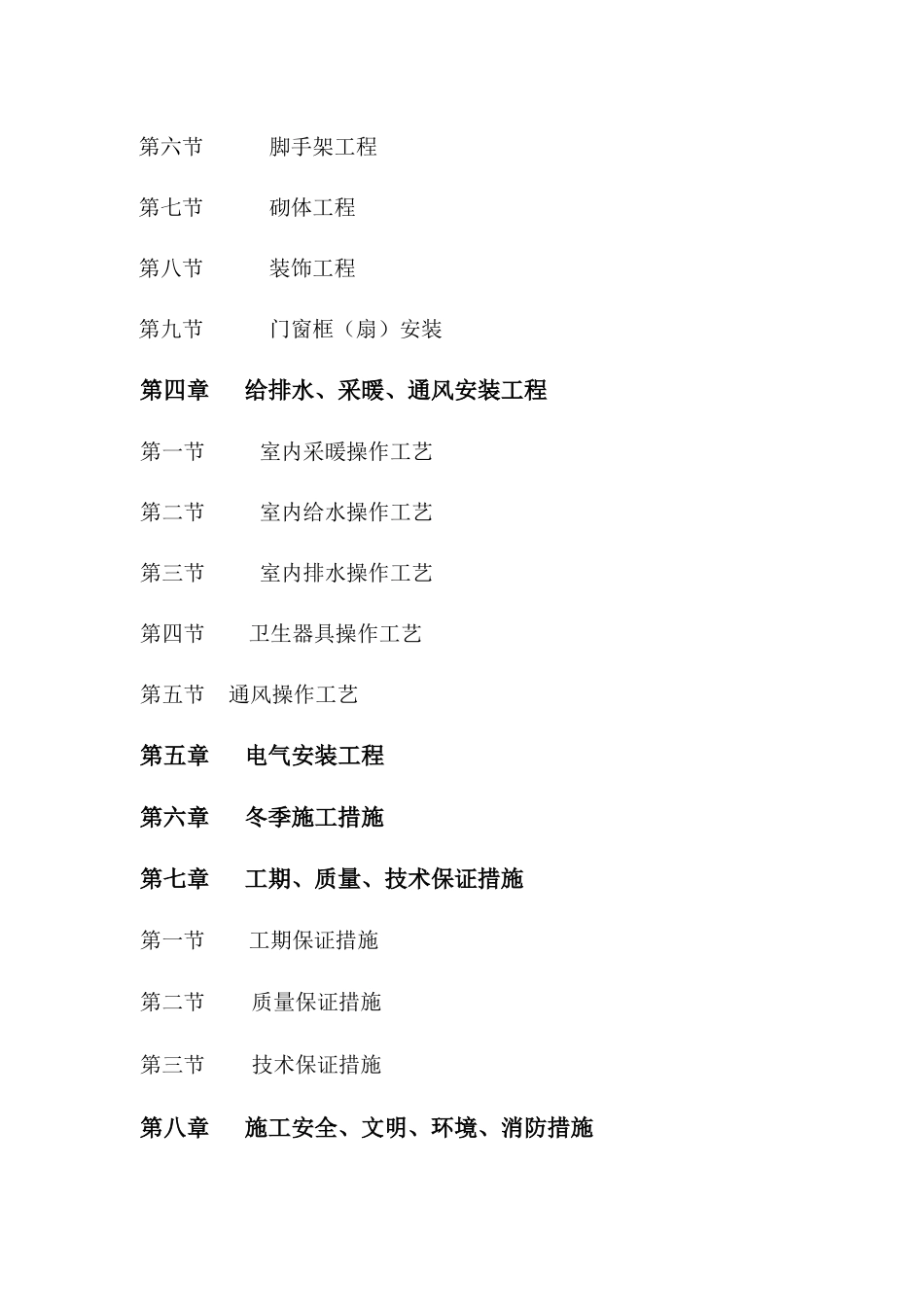 XXXX年明珠花园地产小区高层楼房施工组织设计_第3页