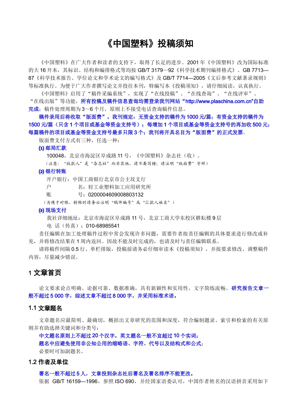 《中国塑料》作者须知_第1页