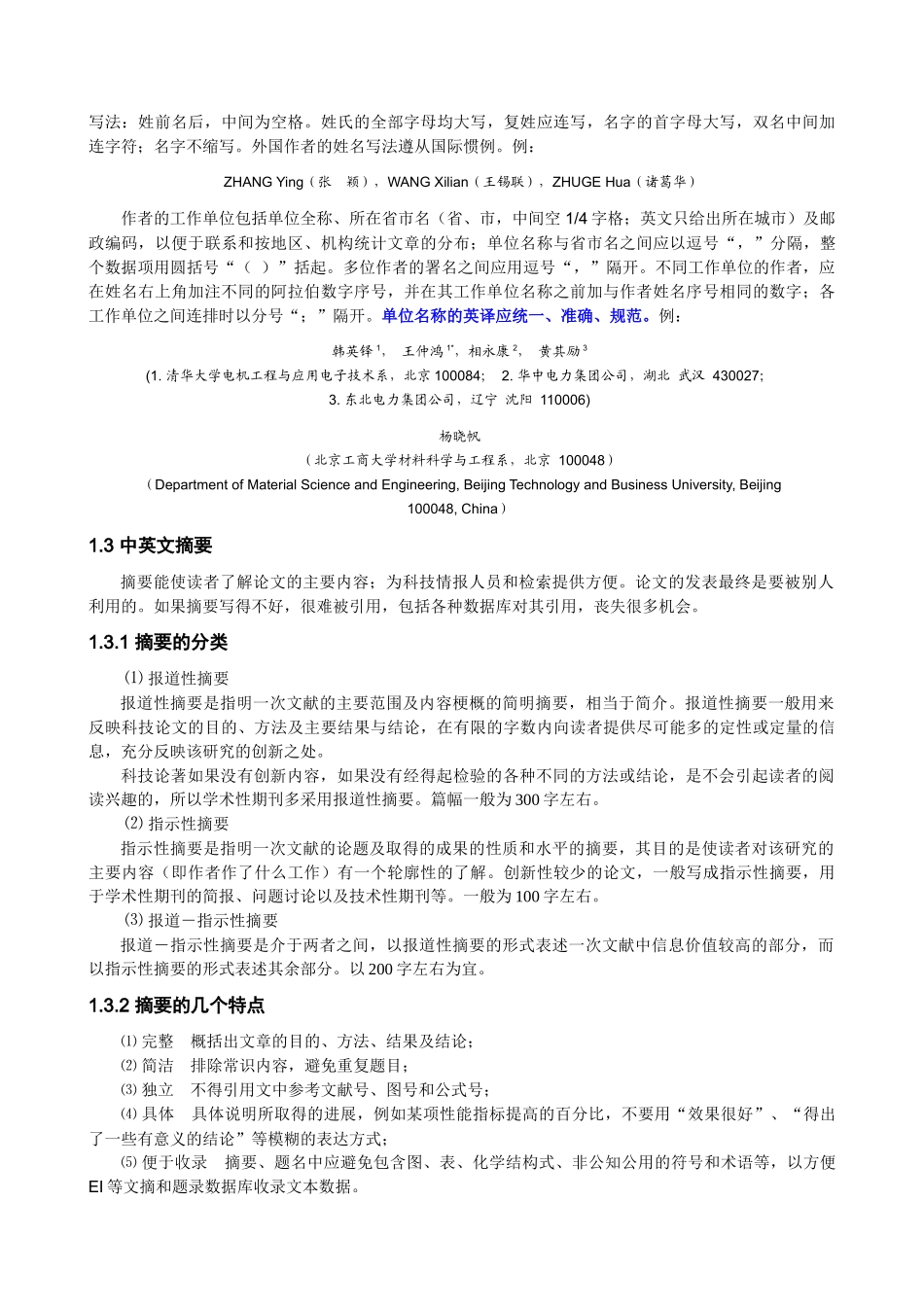 《中国塑料》作者须知_第2页