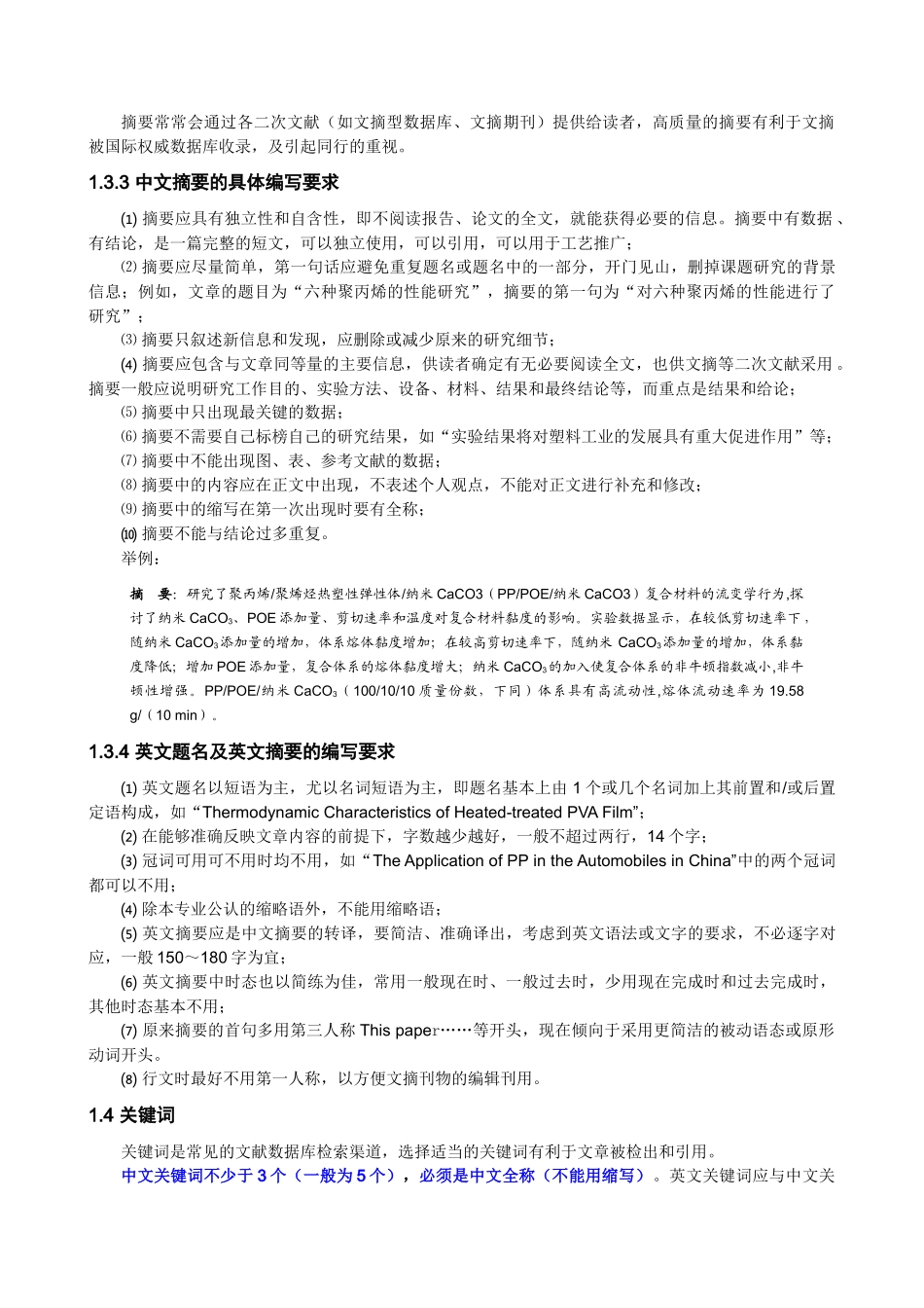 《中国塑料》作者须知_第3页