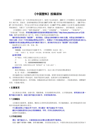 《中国塑料》作者须知