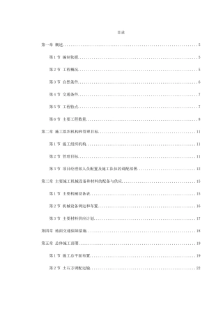 某二级公路施工组织设计方案(DOC128页)