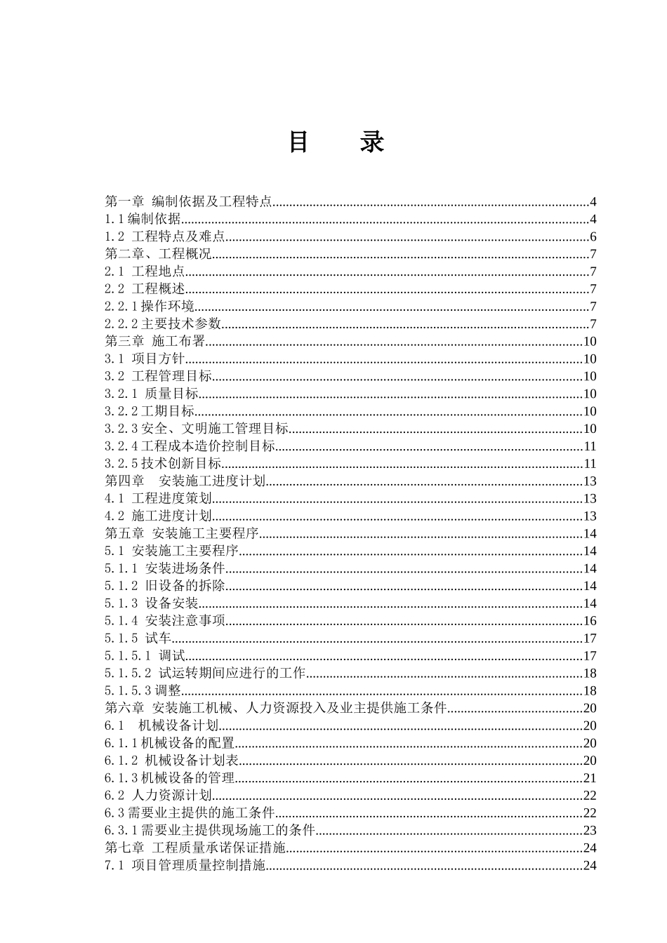 水泥包装自动上车协调设计安装方案_第3页