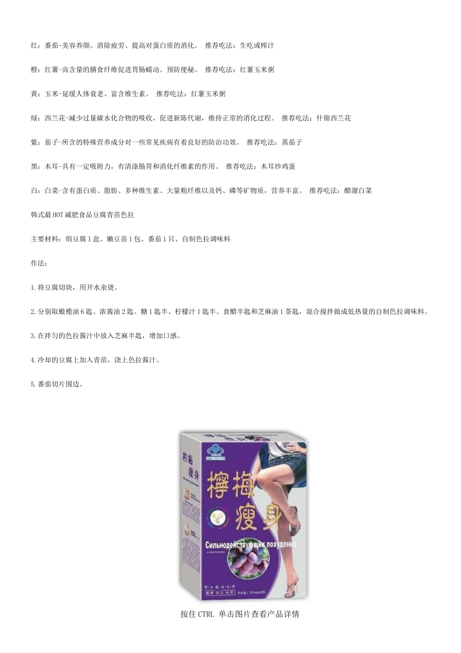 最有效的减肥方法韩国减肥食谱+中国减肥药_第2页