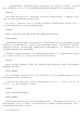 最有效的减肥方法韩国减肥食谱+中国减肥药