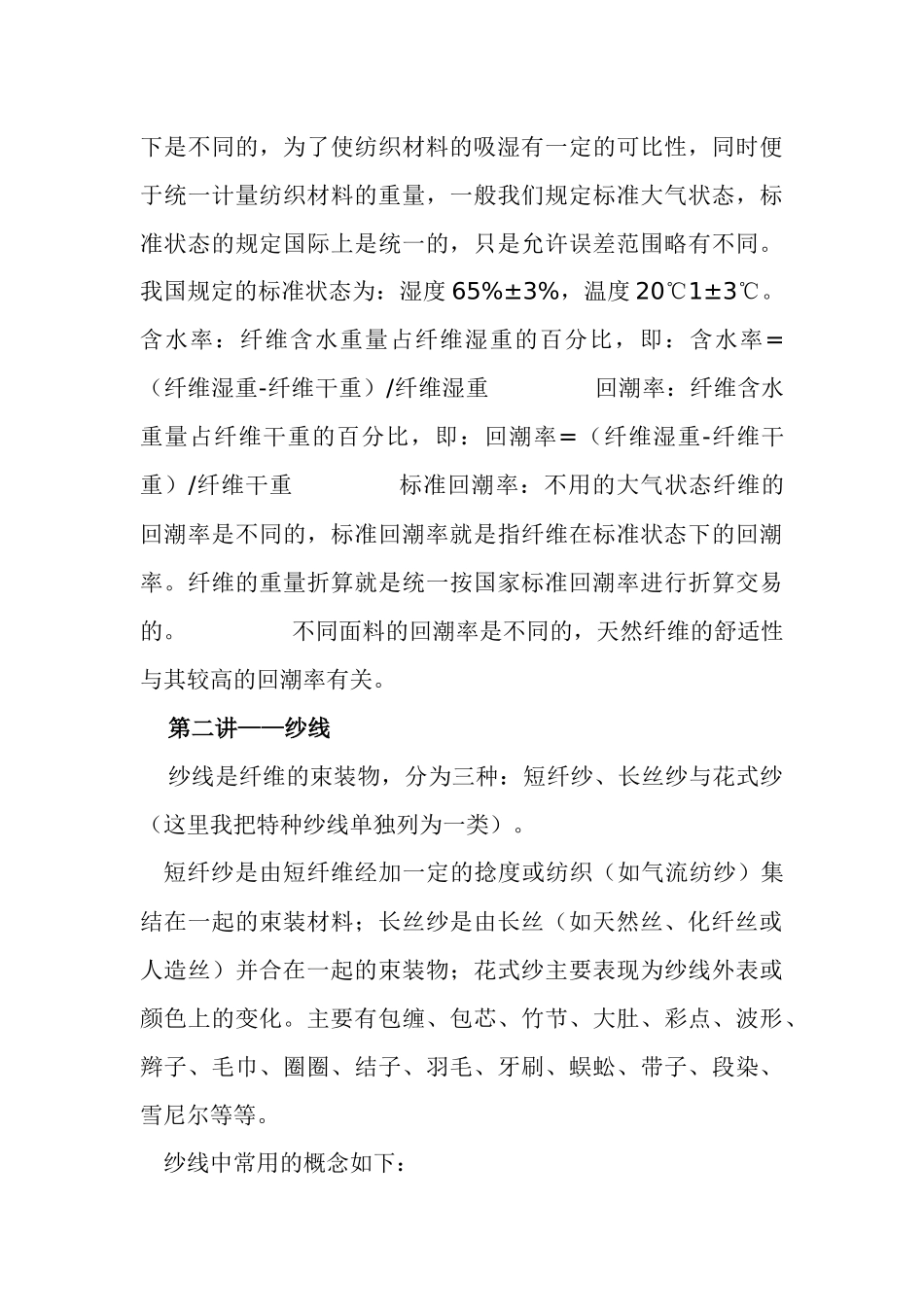 服装纺织材料doc13(1)_第3页