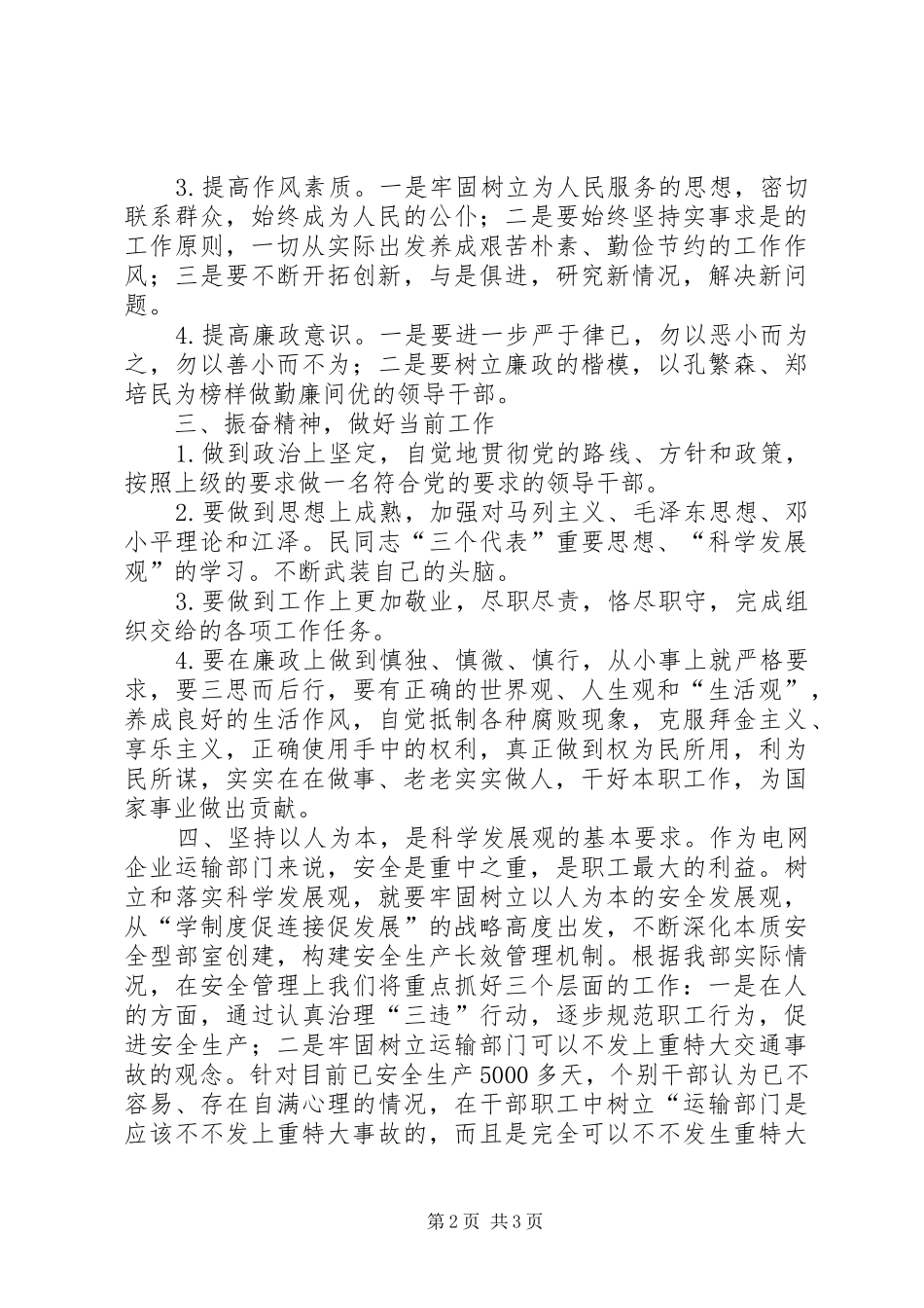 学制度促廉洁保发展心得体会_第2页