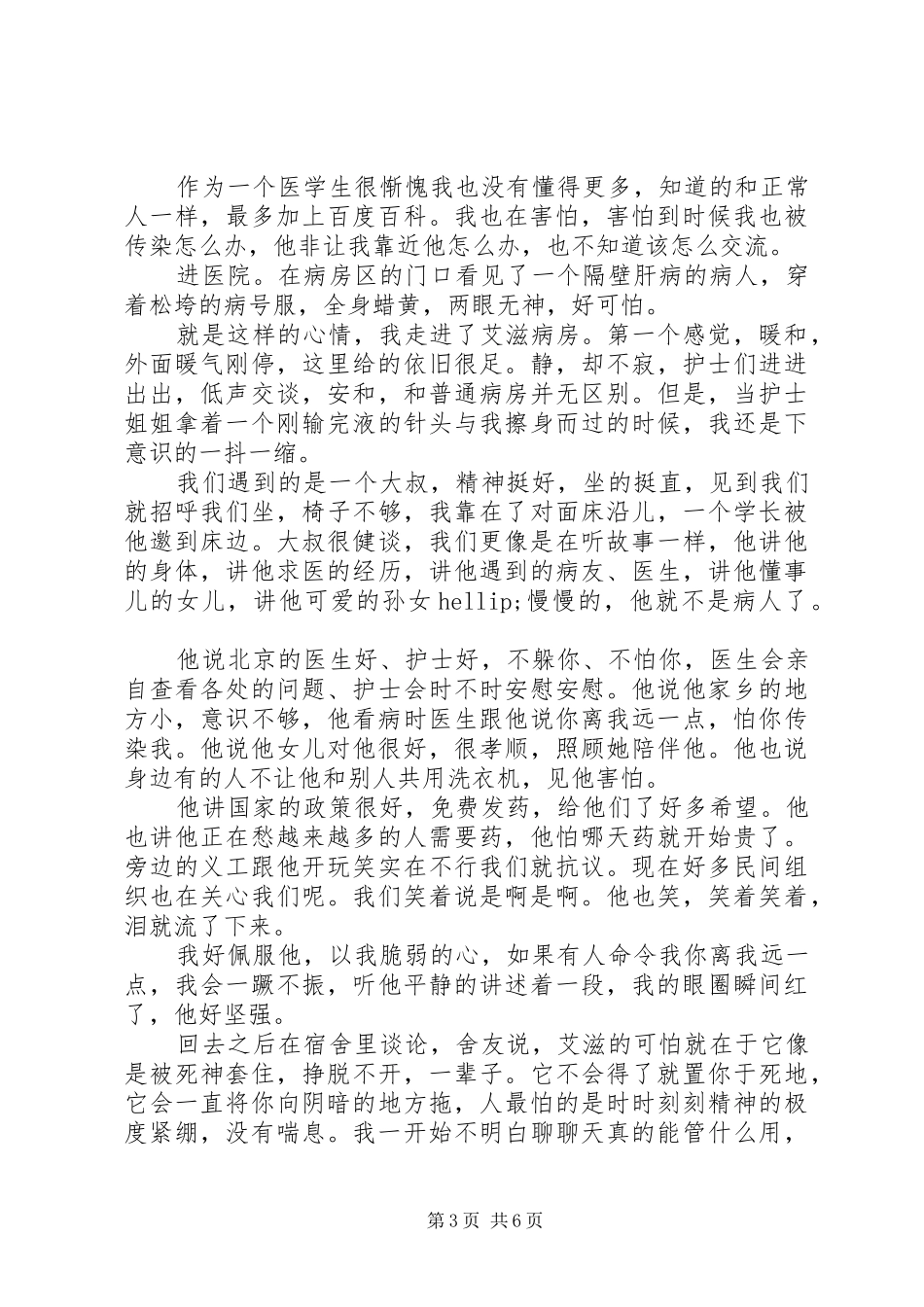 平常的心观后感大全_第3页