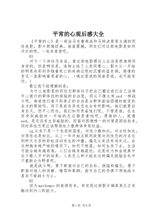 平常的心观后感大全