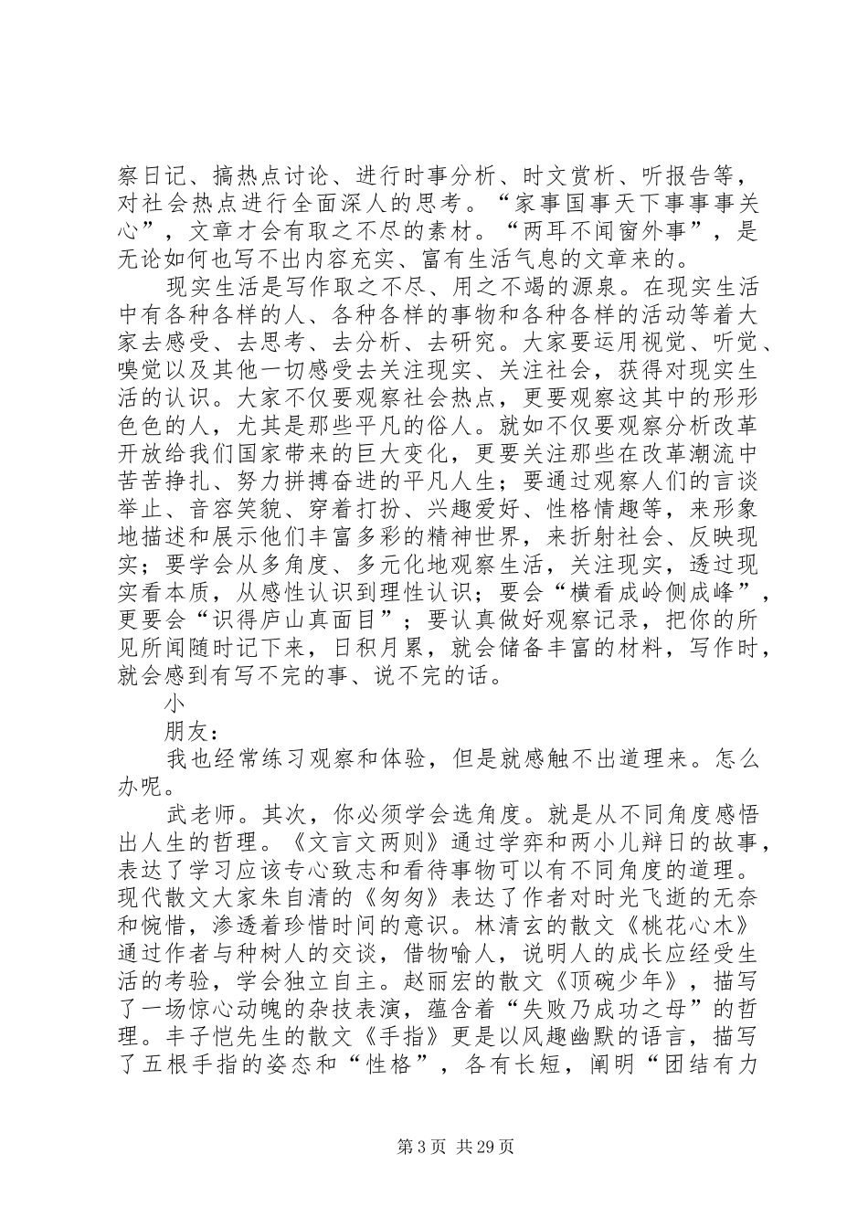 写《你有所感触的事物》学习指导_第3页