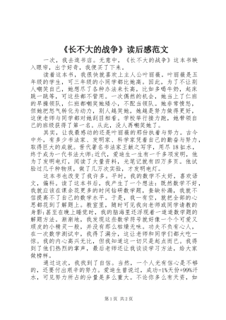 《长不大的战争》读后感范文