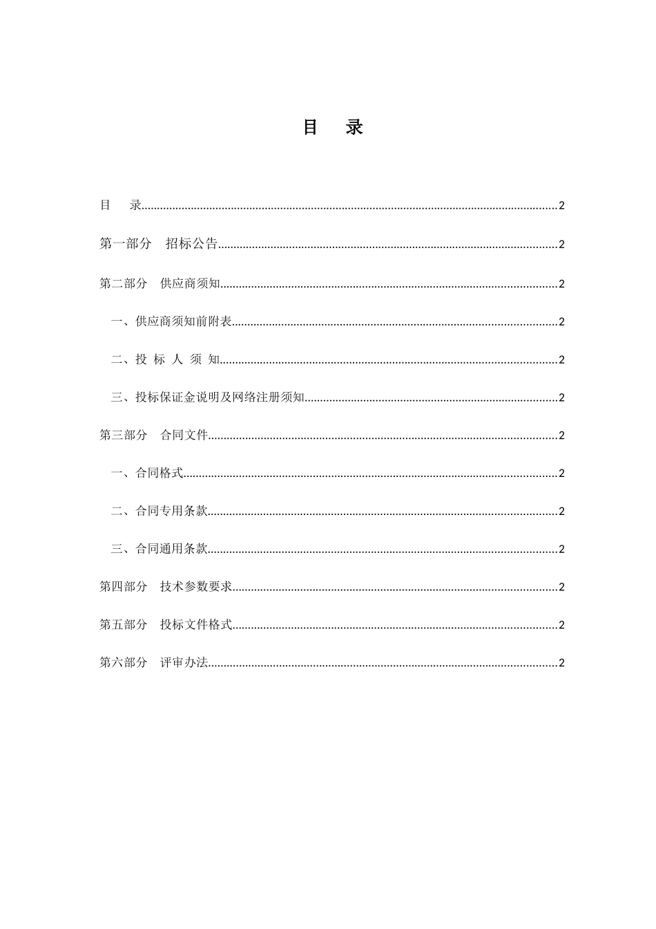 酒泉市疾控中心采购项目_第2页