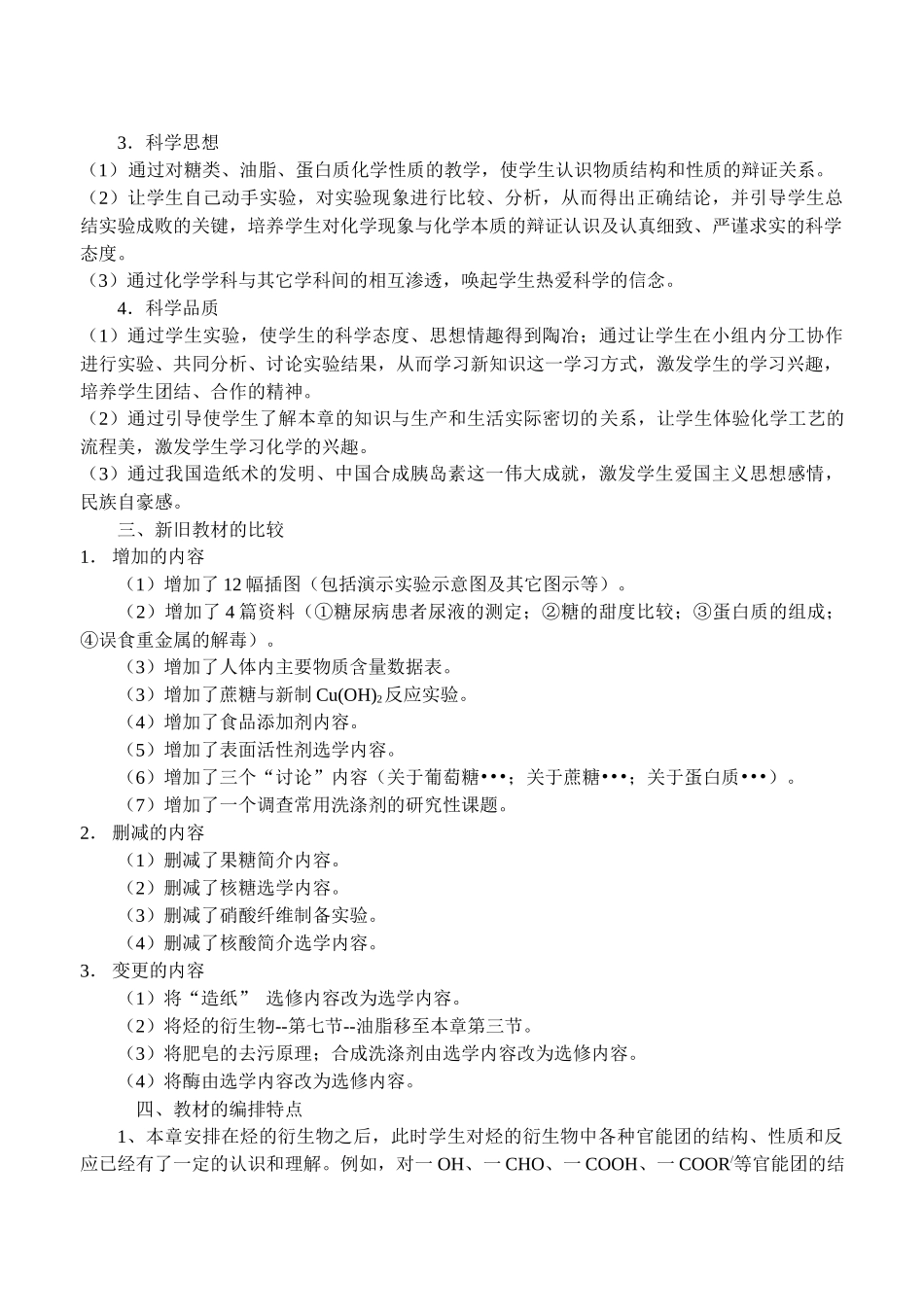 糖类油脂蛋白质备课材料_第2页