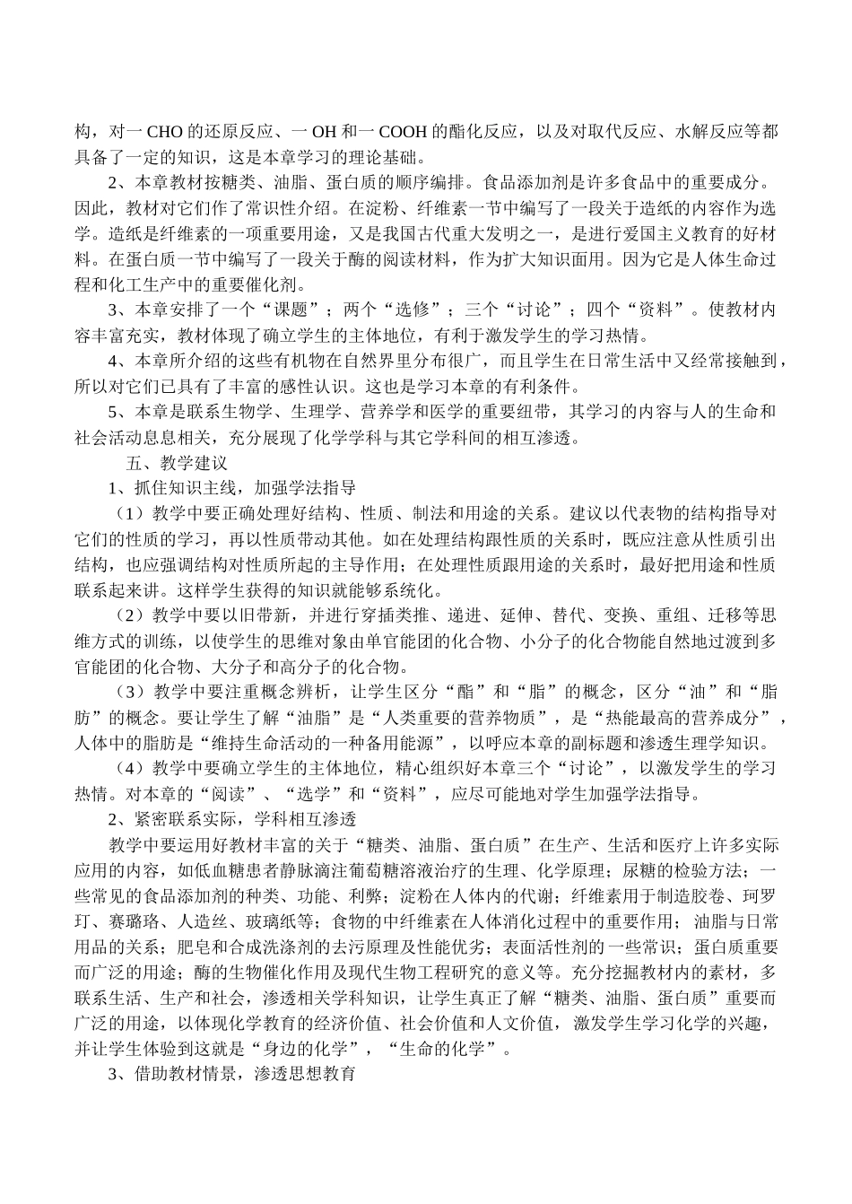 糖类油脂蛋白质备课材料_第3页