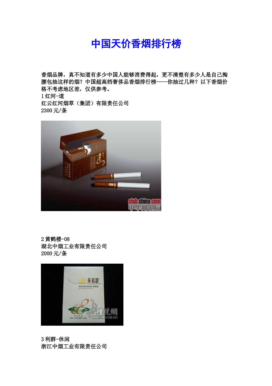 中国天价香烟排行榜_第1页