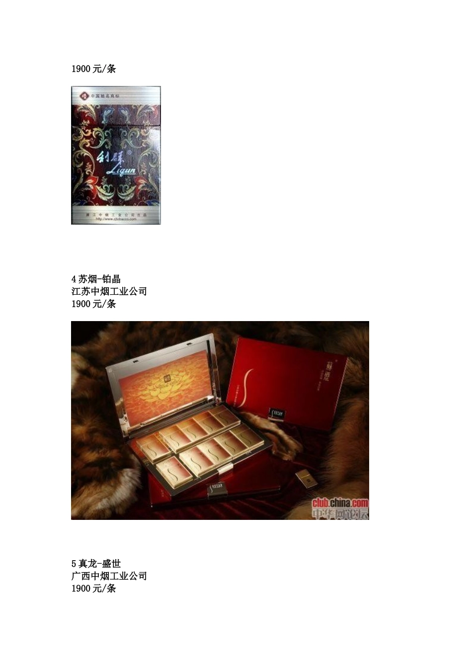 中国天价香烟排行榜_第2页