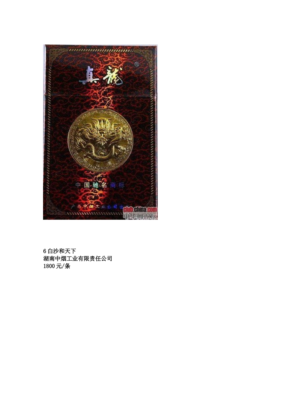 中国天价香烟排行榜_第3页
