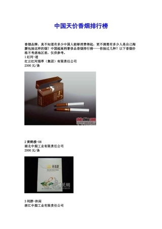 中国天价香烟排行榜
