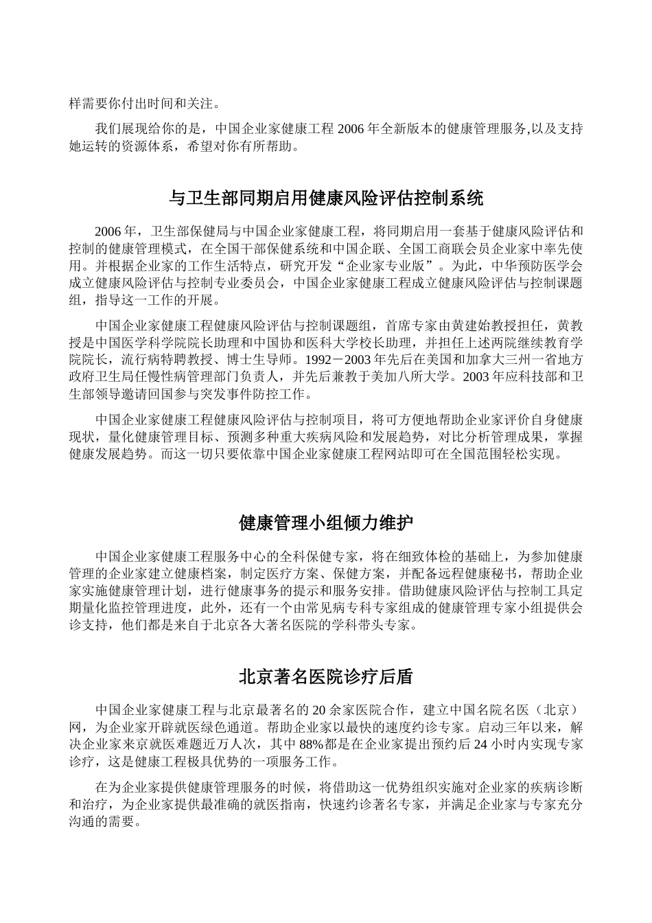 健康工程通讯_第3页