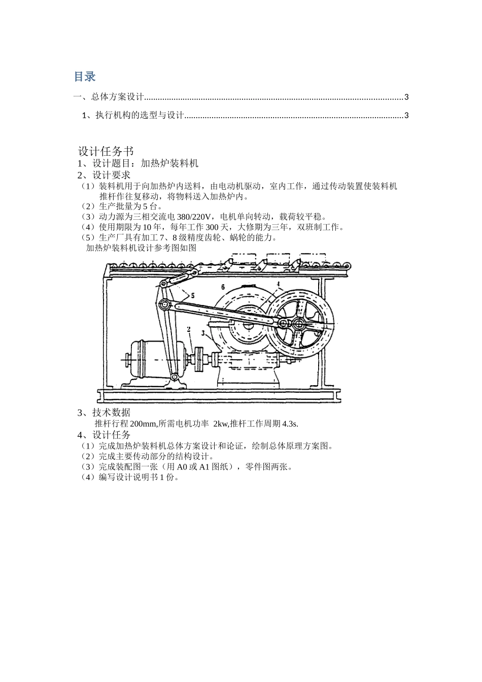 加热炉装料机设计机械设计说明书_第2页