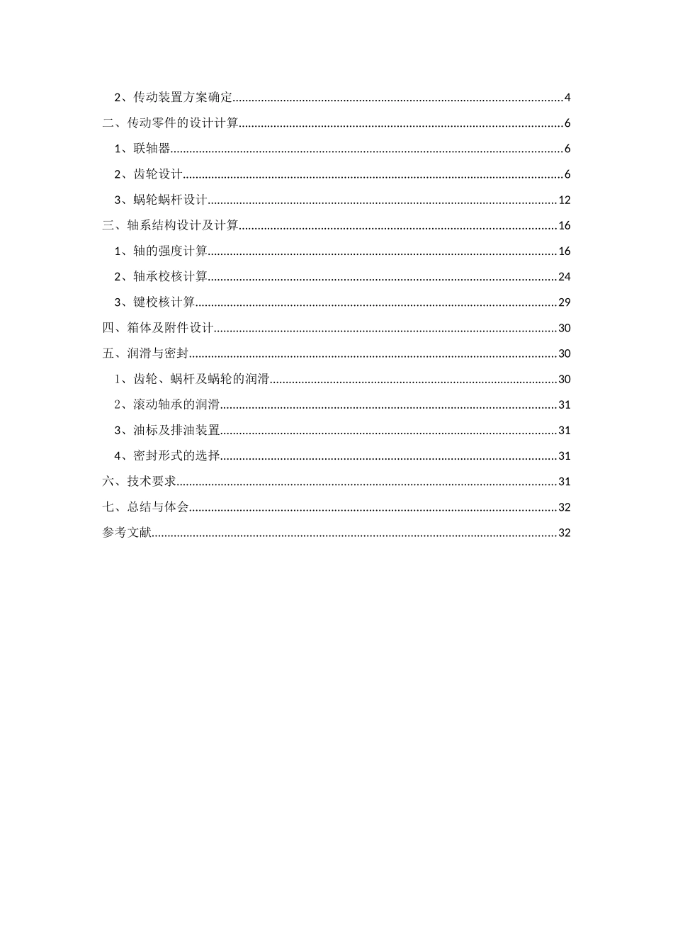 加热炉装料机设计机械设计说明书_第3页