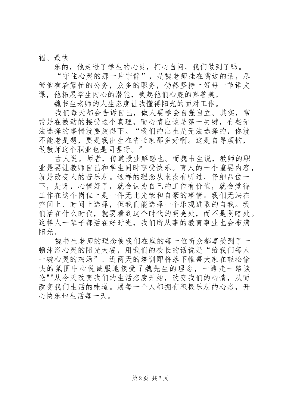 学校后备干部培训心得体会4[模版]_第2页