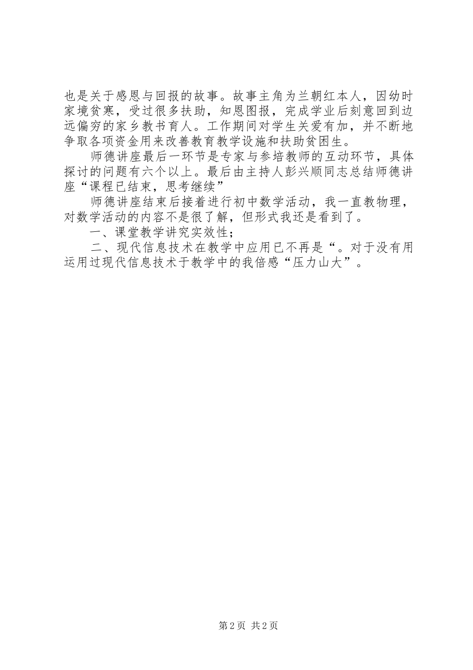 送培到县参培心得体会_第2页