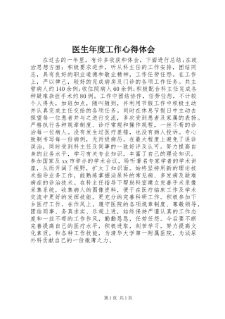医生年度工作心得体会