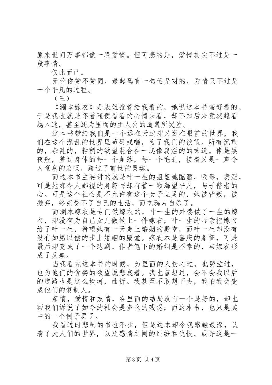 澜本嫁衣读后感_第3页