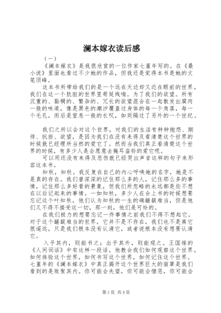澜本嫁衣读后感