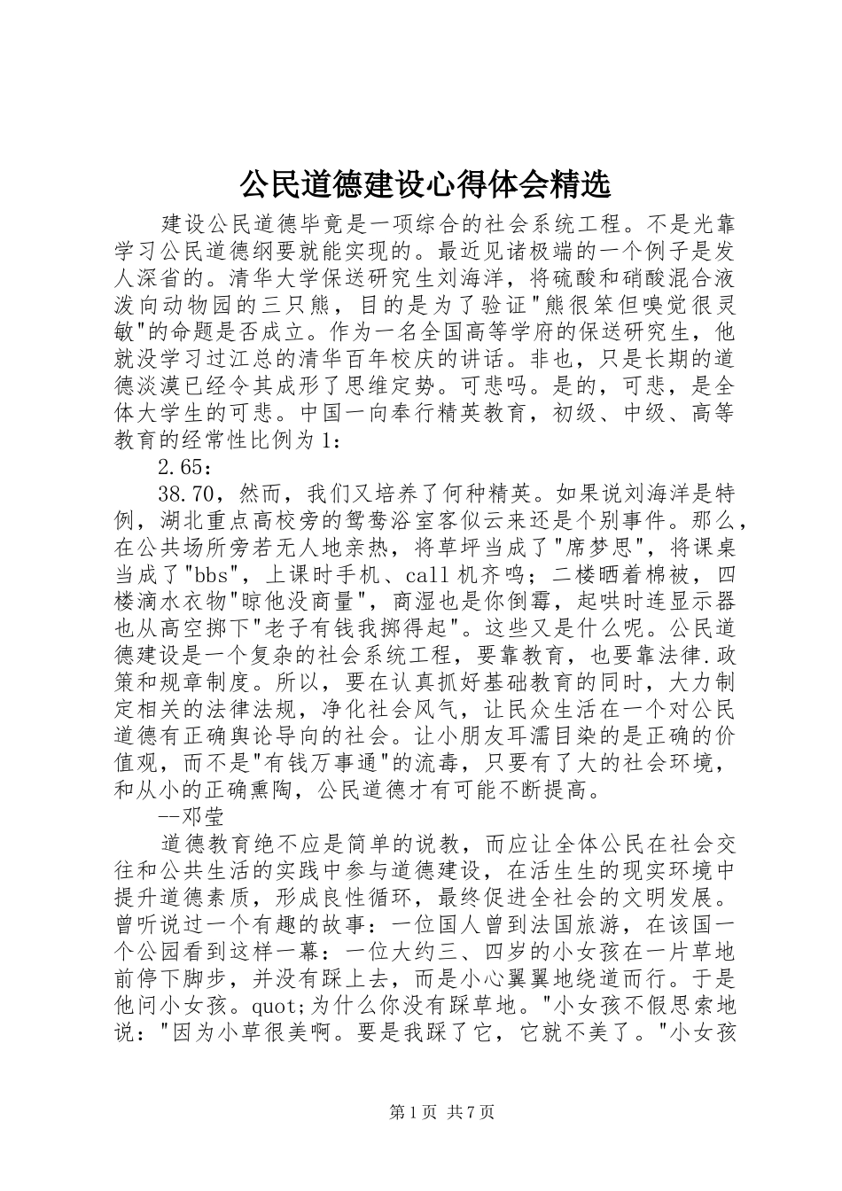 公民道德建设心得体会精选_第1页
