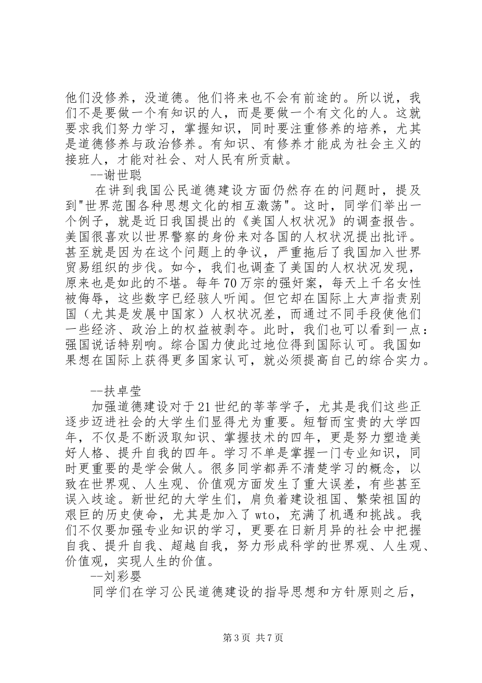 公民道德建设心得体会精选_第3页