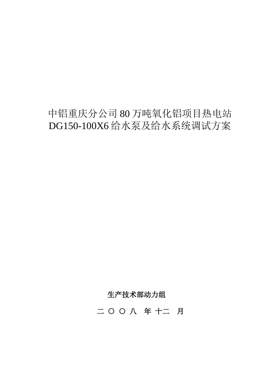 给水泵及给水系统调试方案_第1页