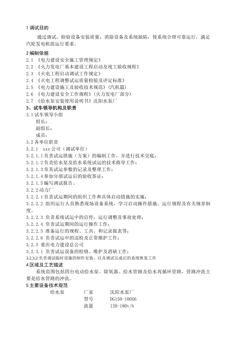 给水泵及给水系统调试方案_第3页