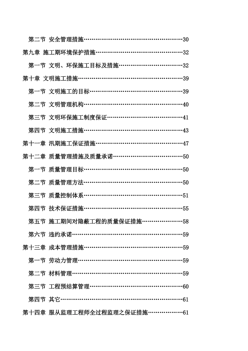 照明工程施工组织设计概述(ppt 59页)_第3页