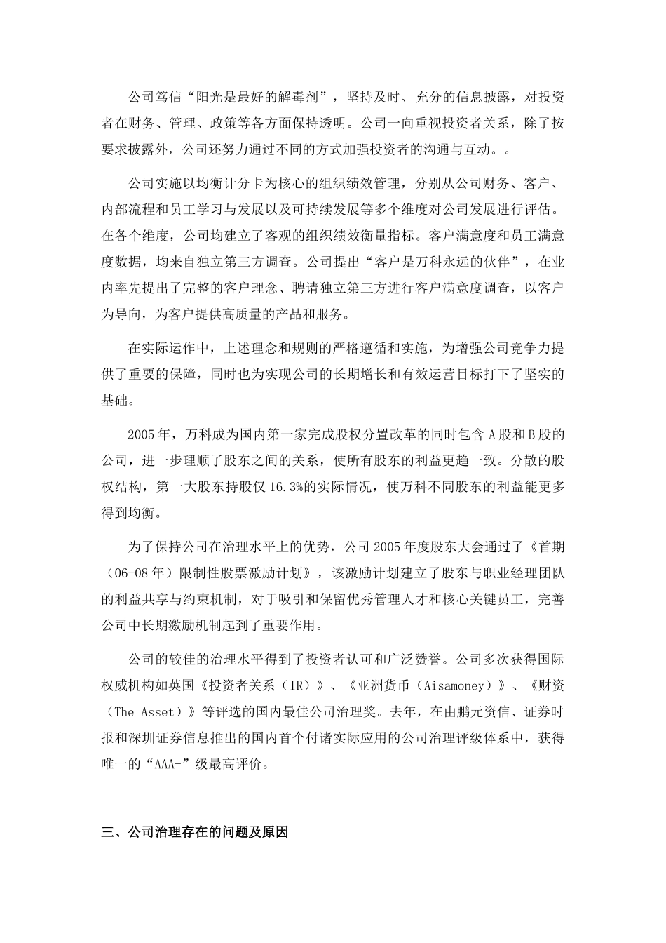 某地产企业公司治理自查报告和整改计划_第2页