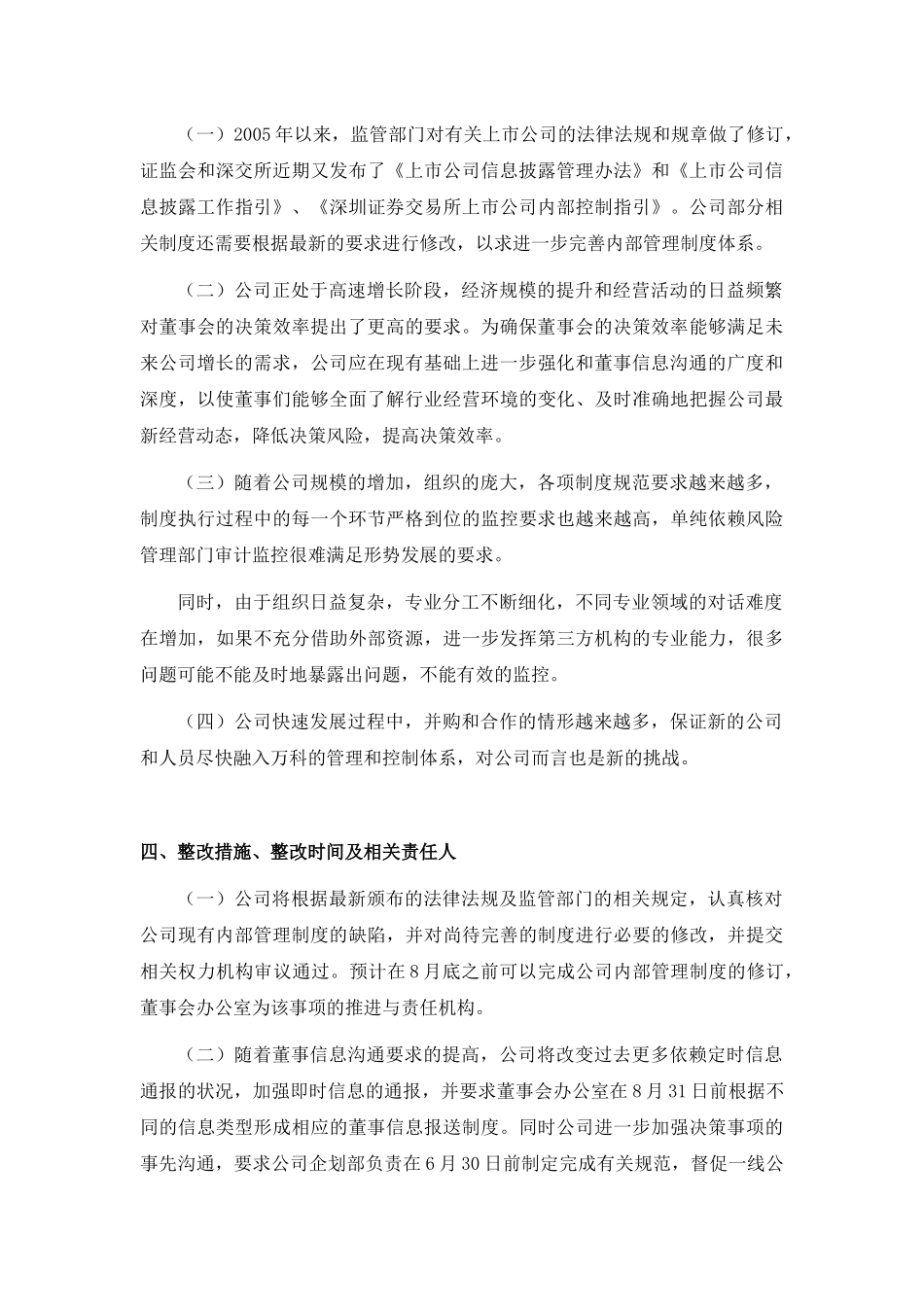 某地产企业公司治理自查报告和整改计划_第3页