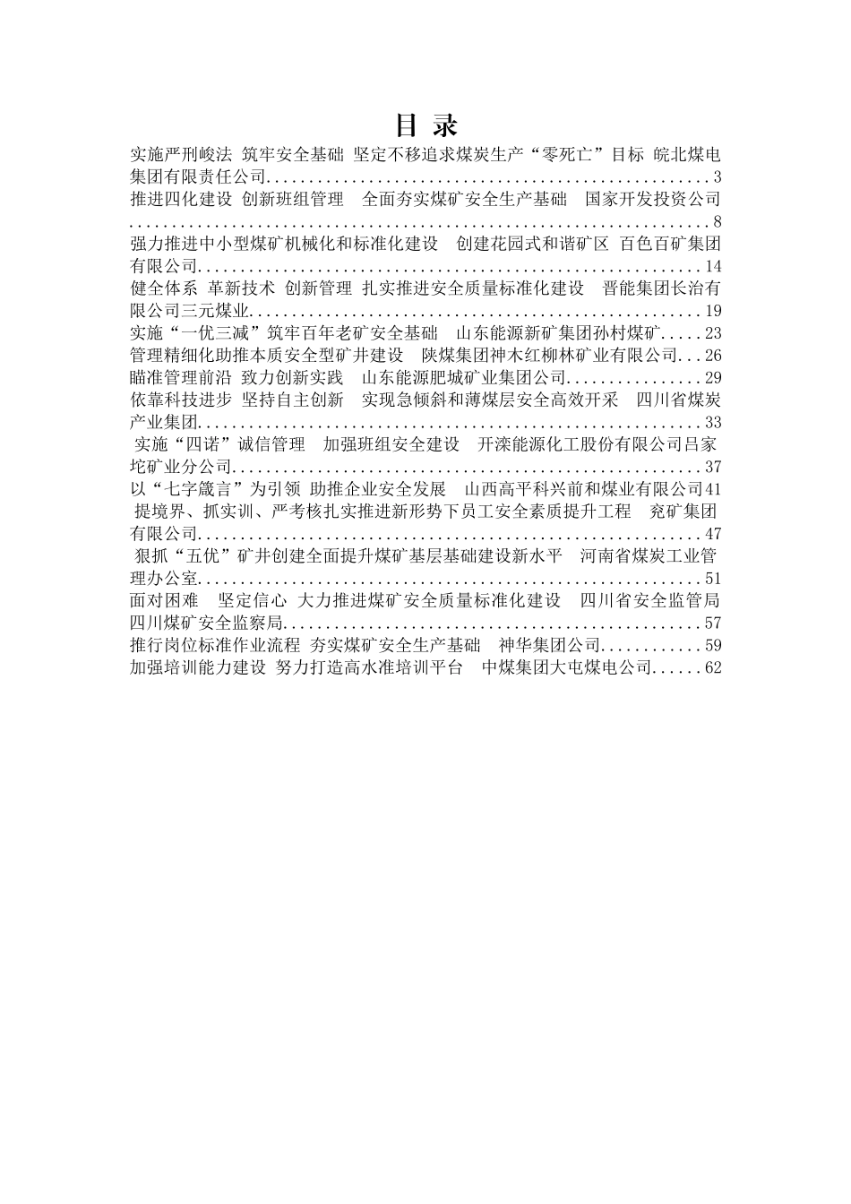 煤矿推进安全基础建设典型经验_第2页