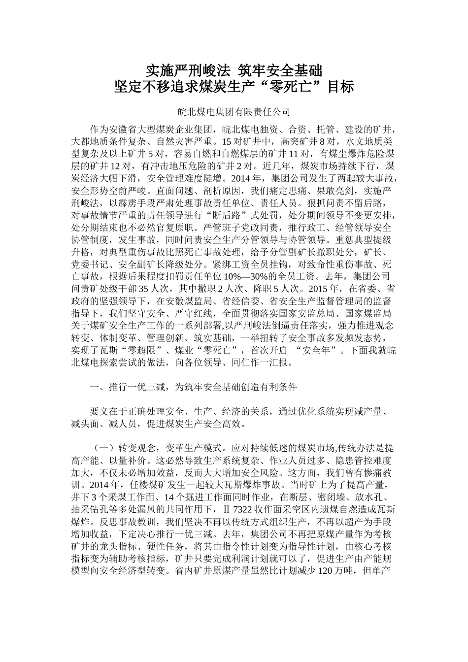 煤矿推进安全基础建设典型经验_第3页