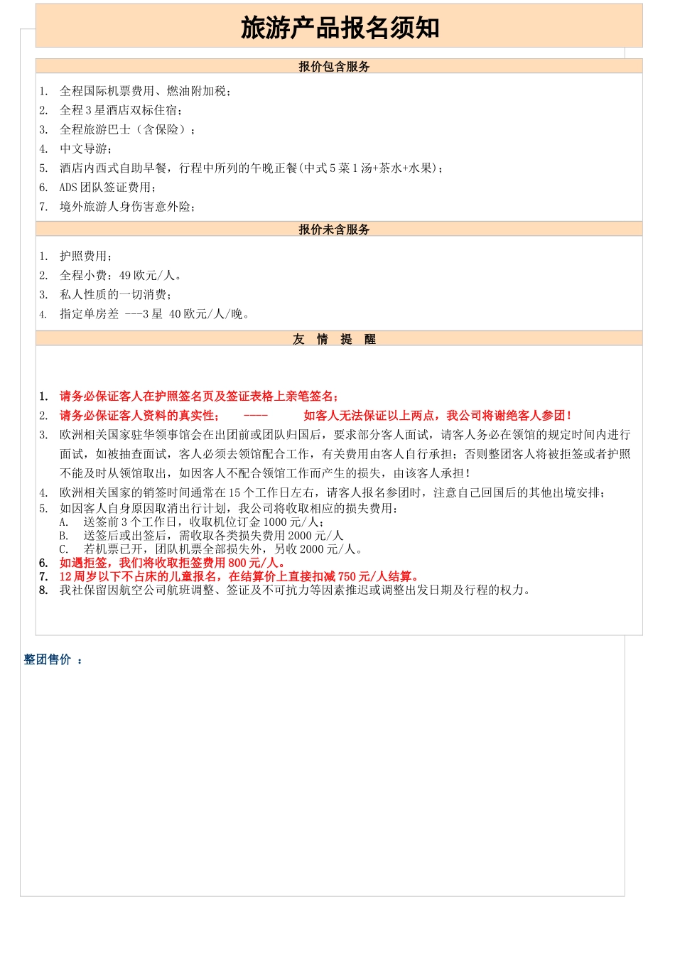 全景旅游行程标准格式_第3页